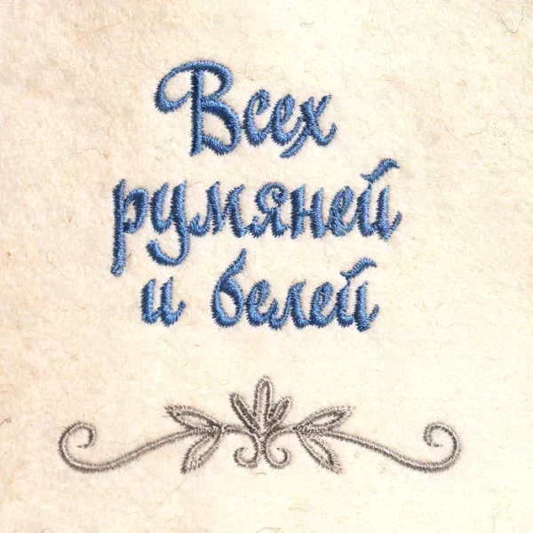 Шапка для бани "Всех румяней и белее" овечья шерсть