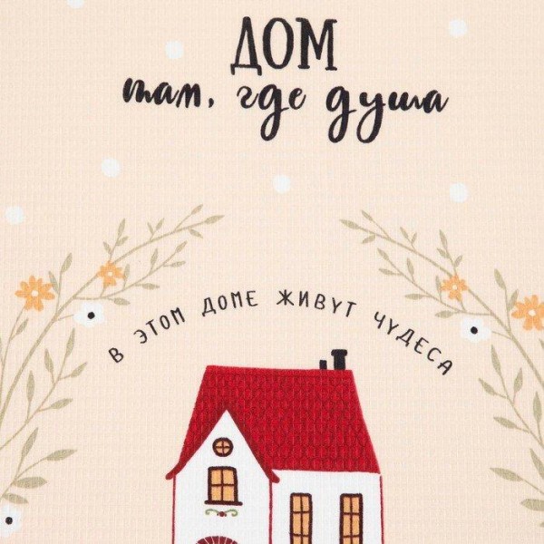 Набор кухонных полотенец Доляна «Дома не скучно» 35х60см-2шт, 100% хл