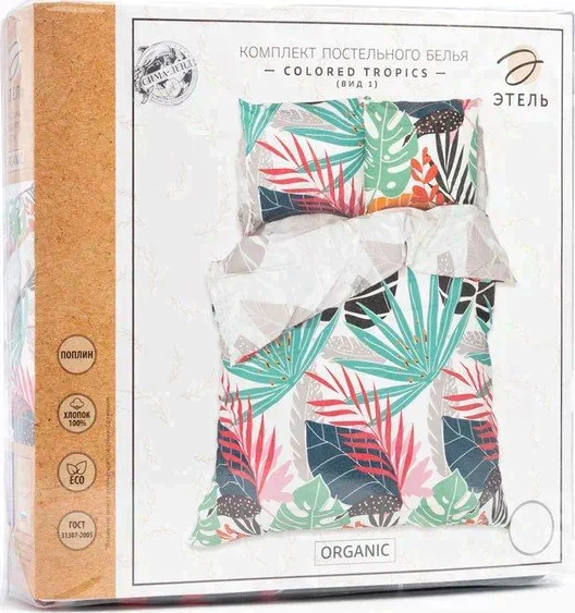 Постельное белье «Этель» дуэт Colored tropics (вид 1) 143*215 см - 2 шт, 220*240 см, 70*70 см -2 шт