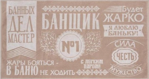 Полотенце махровое Этель "Банщик №1" 67х130 см, 420 гр/м2, 100% хлопок
